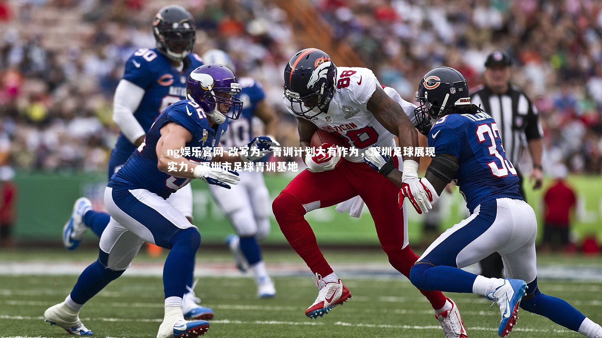 改写为：青训计划大有作为，深圳足球展现实力，深圳市足球青训基地