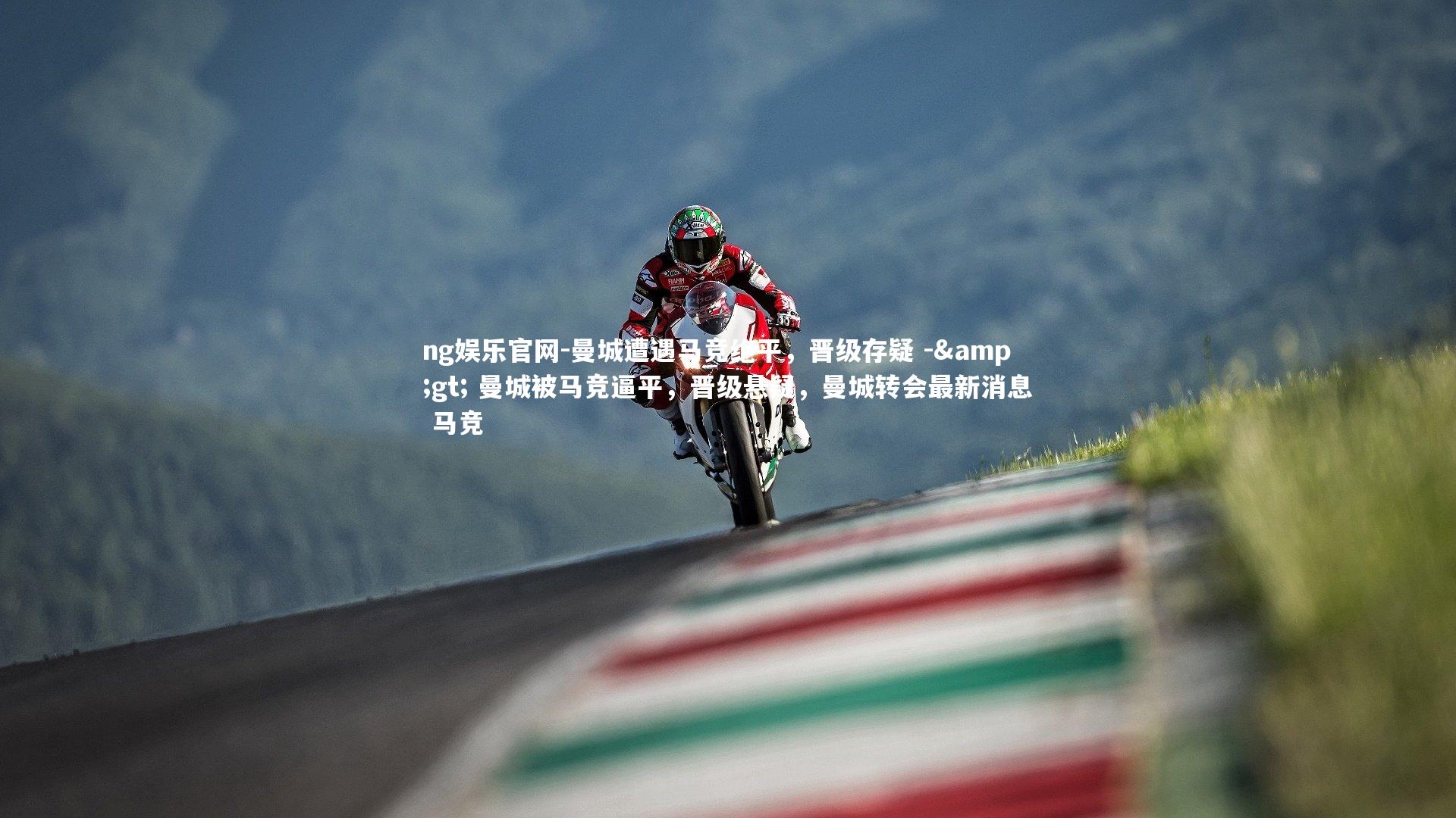 曼城遭遇马竞绝平，晋级存疑 -> 曼城被马竞逼平，晋级悬疑，曼城转会最新消息 马竞