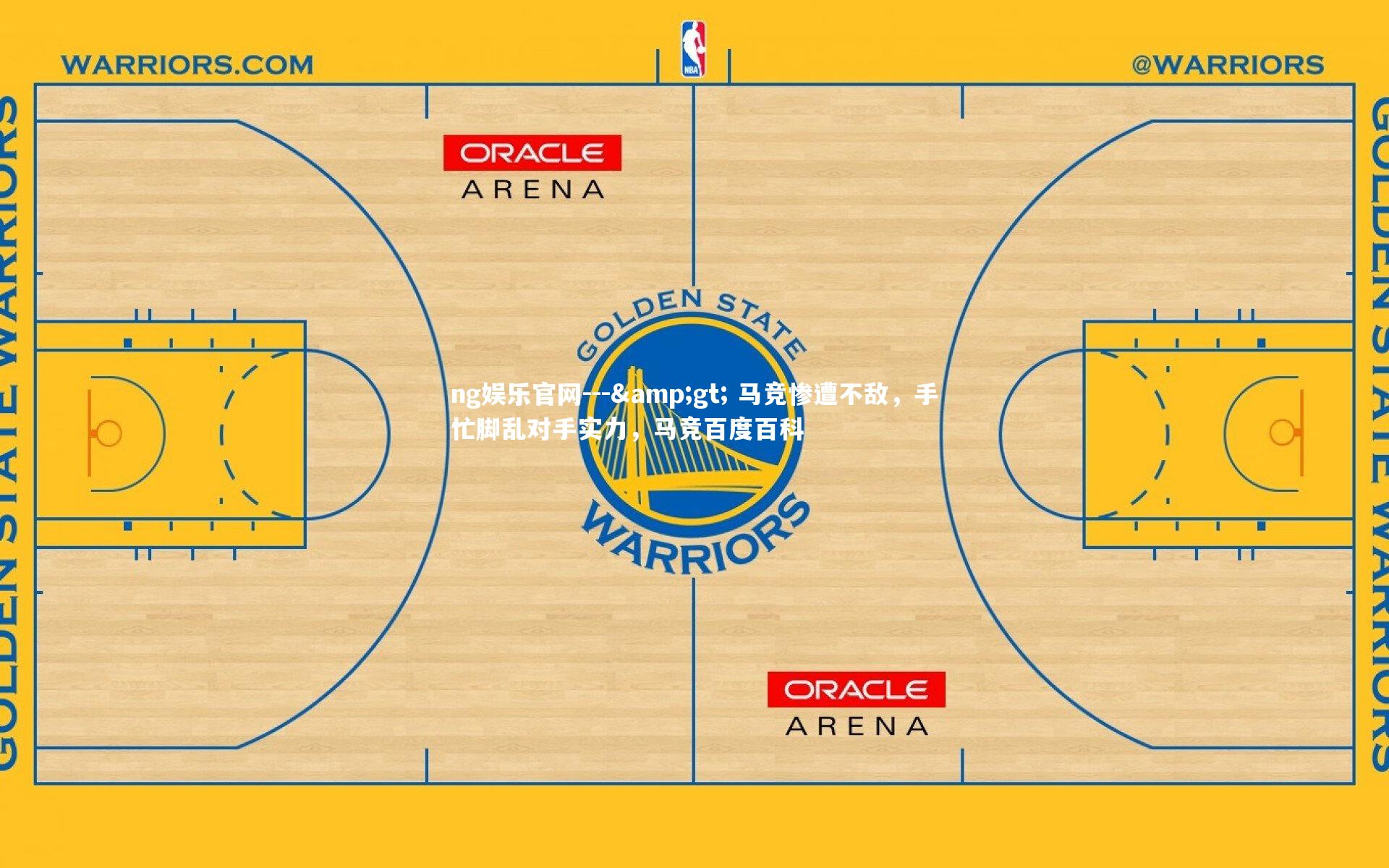 ng娱乐官网---> 马竞惨遭不敌，手忙脚乱对手实力，马竞百度百科