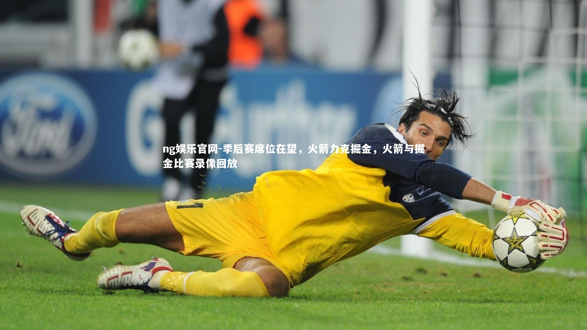 ng娱乐官网-季后赛席位在望，火箭力克掘金，火箭与掘金比赛录像回放