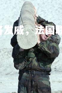 ng娱乐官网-里昂大将发威，法国联赛队伍实力逐渐显现，里昂 法国