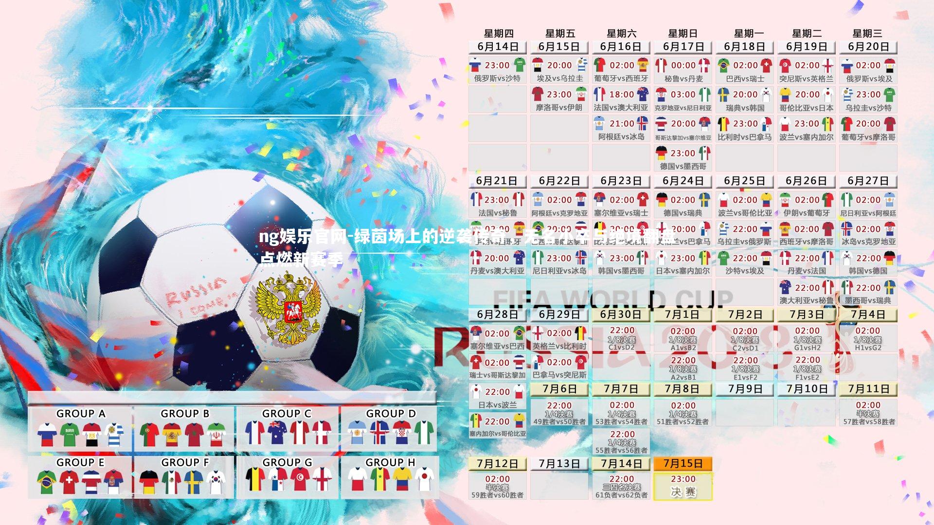 绿茵场上的逆袭传奇,无名小卒与绝境翻盘点燃新赛季