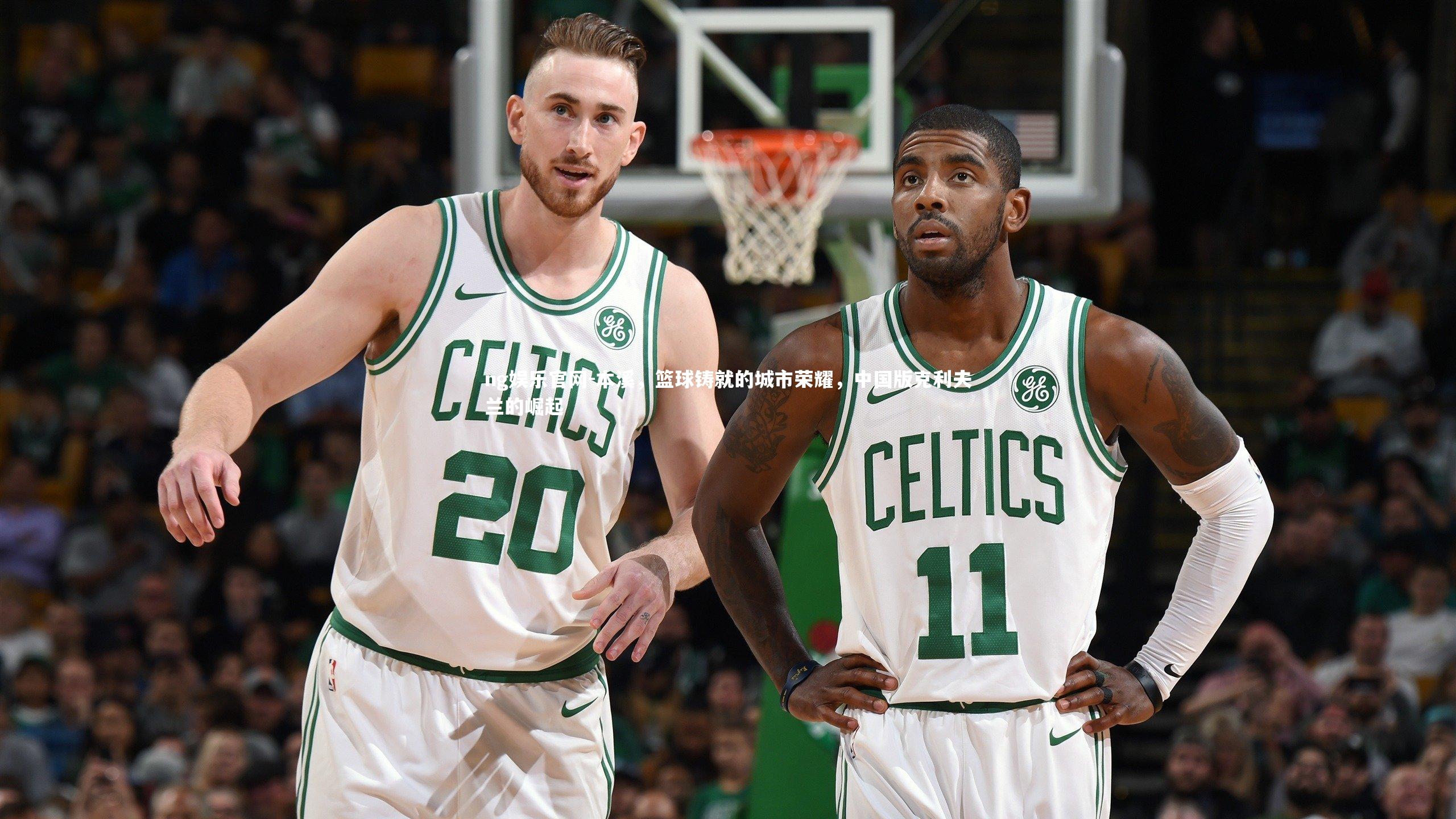 本溪，篮球铸就的城市荣耀，中国版克利夫兰的崛起