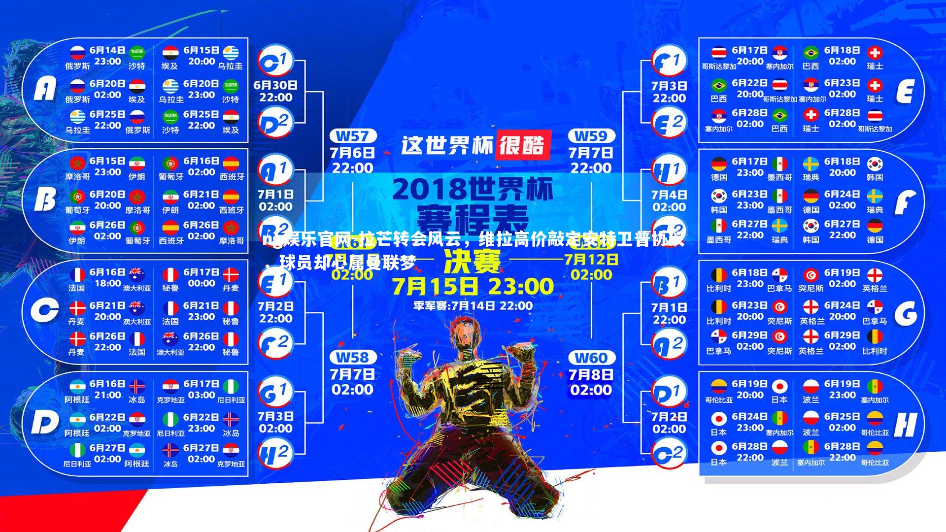 拉芒转会风云,维拉高价敲定安特卫普协议,球员却心属曼联梦