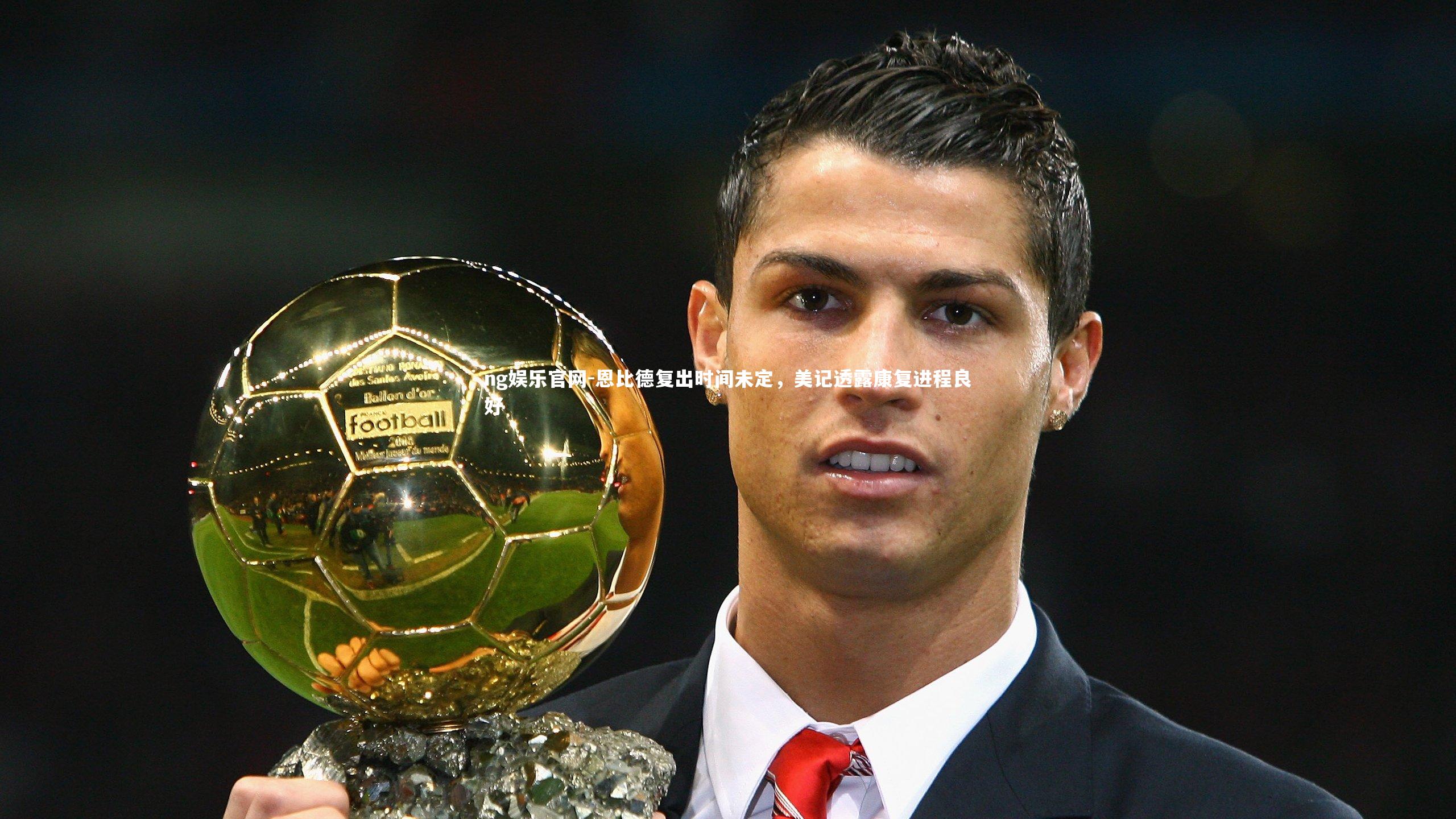 恩比德复出时间未定,美记透露康复进程良好
