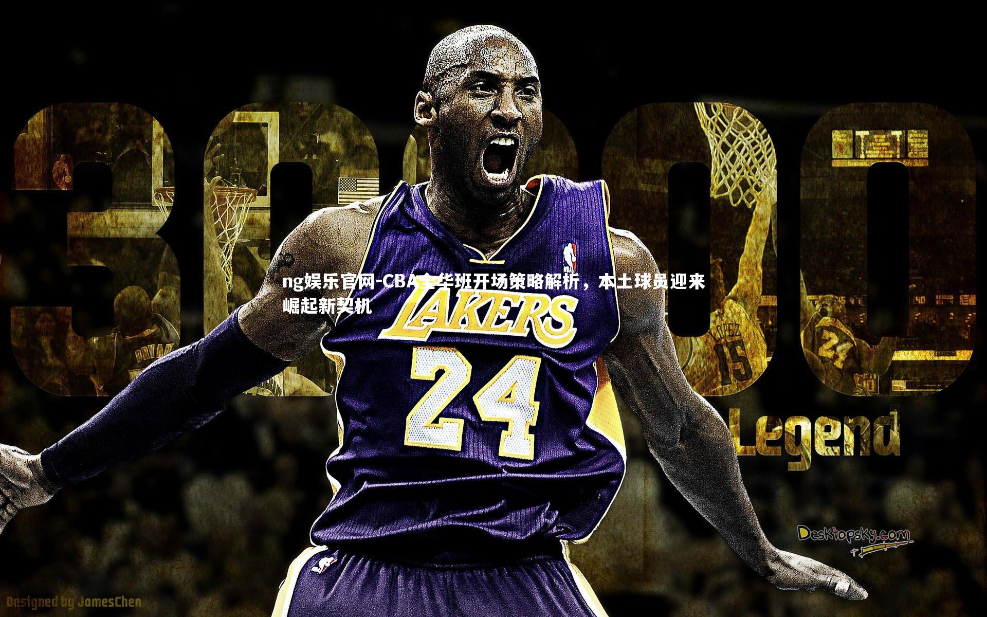 CBA全华班开场策略解析，本土球员迎来崛起新契机